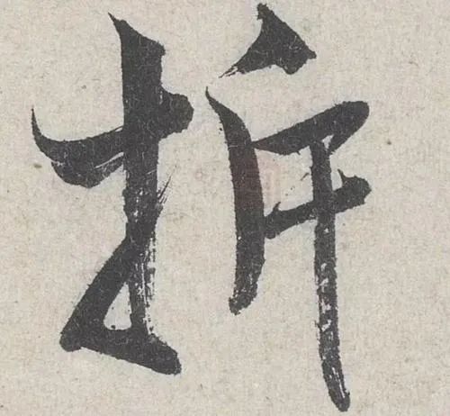 把这些字法参透，书法一定精彩！ 书画知识 第1张