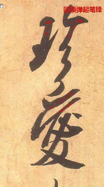 为什么要学笔法？ 书画知识 第23张