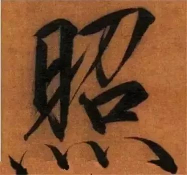 掌握这60个字，就能写好楷书了 书画知识 第44张