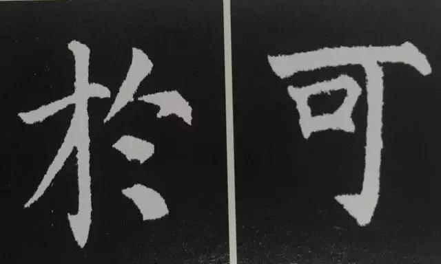 如何写好楷书的钩？ 书画知识 第2张