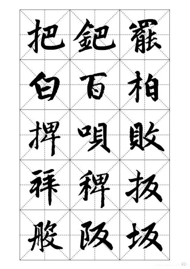 赵孟頫大字帖，学习好范本！ 书画知识 第1张
