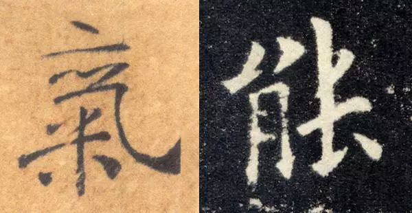 这就是古人楷书耐看的原因 书画知识 第10张