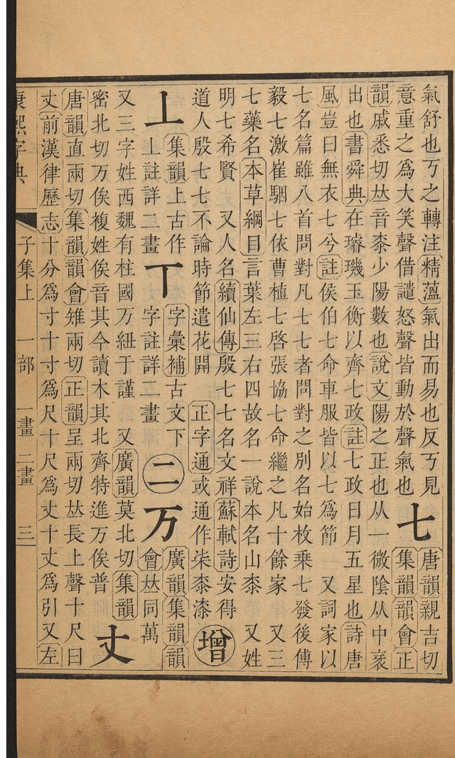 汉字之间也存在“优胜劣汰”、“鸠占鹊巢” 书画知识 第7张