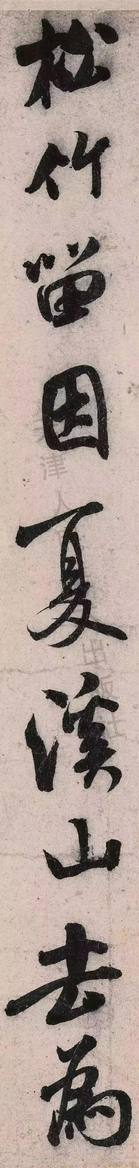 米芾《苕溪诗》点画分析 书画知识 第36张