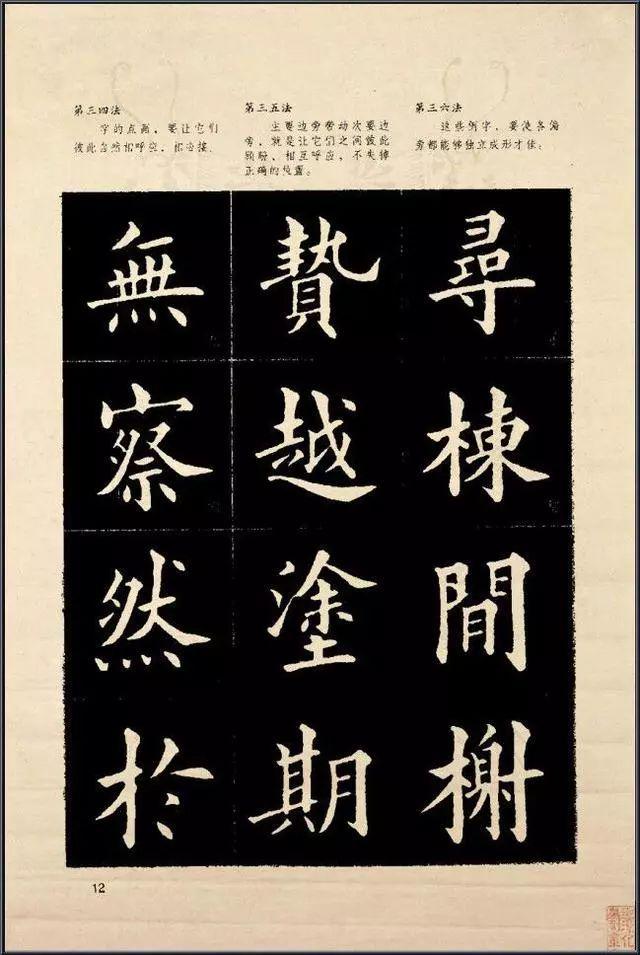 欧楷间架结构128法 书画知识 第13张