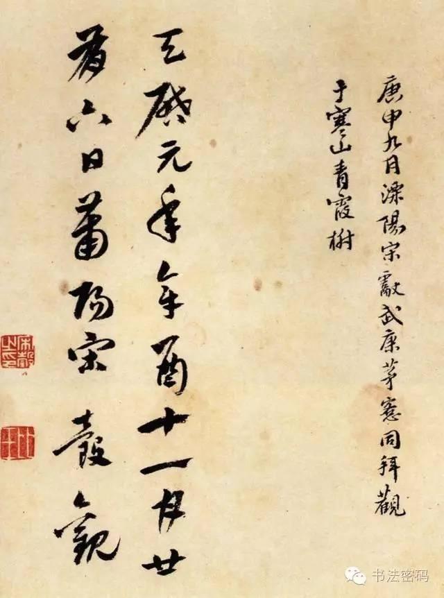 鉴赏碑帖，如何培养自己的眼光 书画知识 第8张