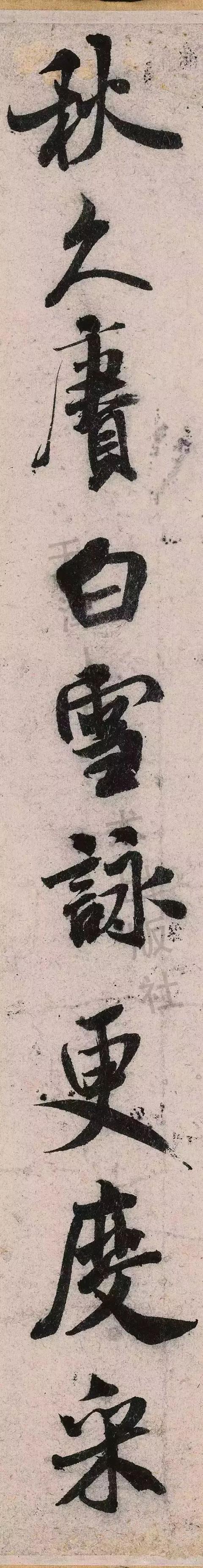 米芾《苕溪诗》点画分析 书画知识 第37张