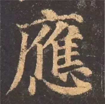 掌握这60个字，就能写好楷书了 书画知识 第36张