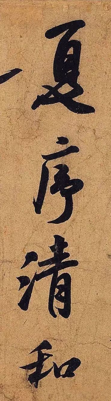 放大米芾，劲、畅、爽！ 书画知识 第3张