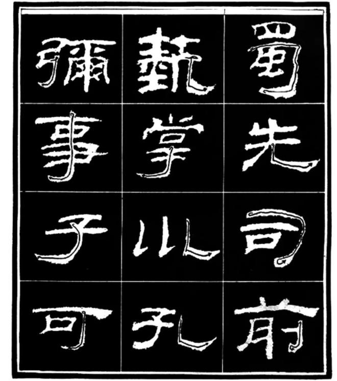 学写隶书，一定要知道的基本点画运笔 书画知识 第11张