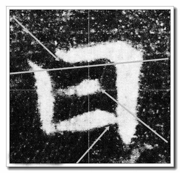 书法最忌讳什么？ 书画知识 第7张