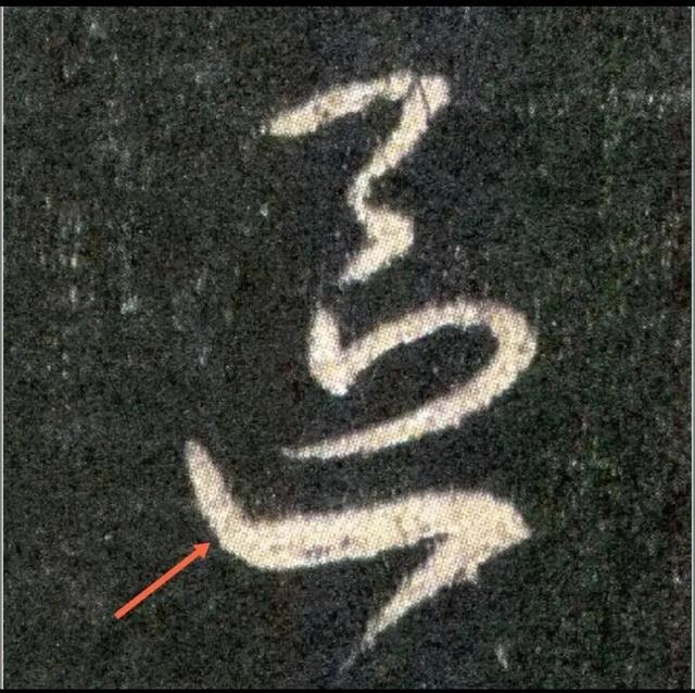 行书这6处病笔要强力纠正 书画知识 第6张