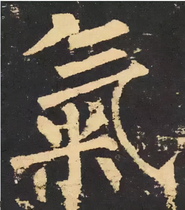 楷书结构的30个技巧，逐字分析如何？ 书画知识 第35张