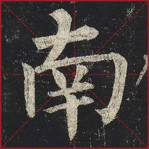 把楷书放大，才知道法度的震撼！ 书画知识 第32张