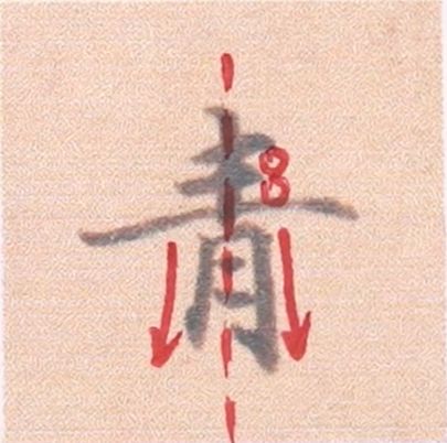好看的字有什么共通点？10个写字的黄金法则 书画知识 第14张