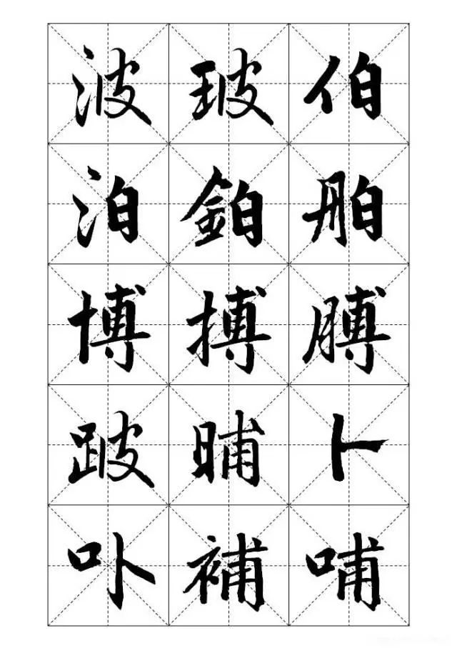 赵孟頫大字帖，学习好范本！ 书画知识 第9张