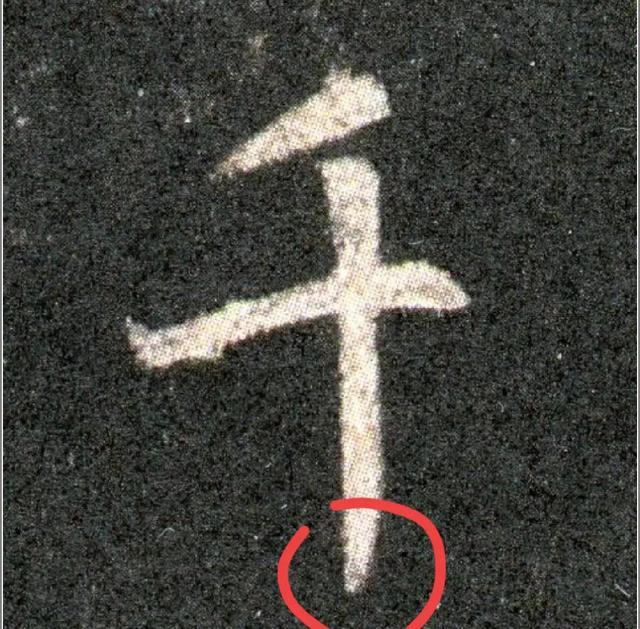 行书这6处病笔要强力纠正 书画知识 第2张