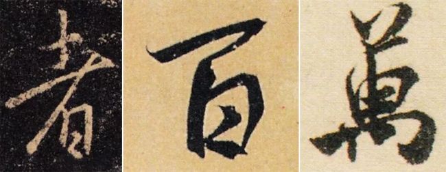 临帖笔记：我们为什么要临帖，怎么临高效？ 书画知识 第8张