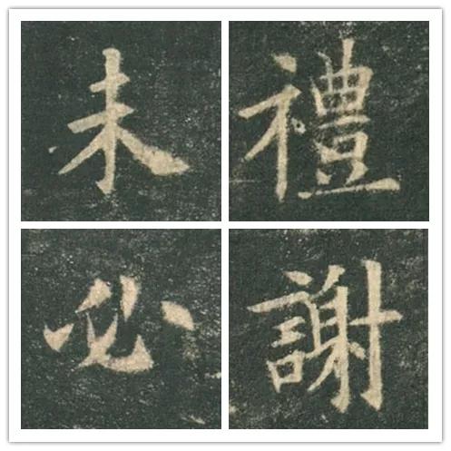 这样写楷书，一定会写的很美！ 书画知识 第15张