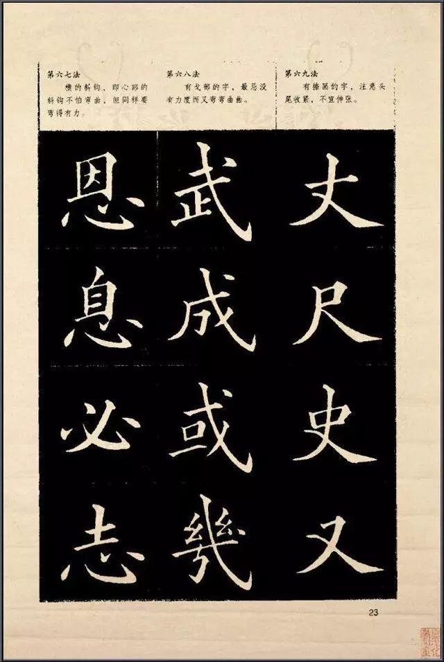 欧楷间架结构128法 书画知识 第24张