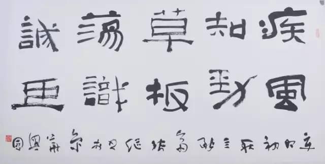 隶书如何才能写出味道？ 书画知识 第6张