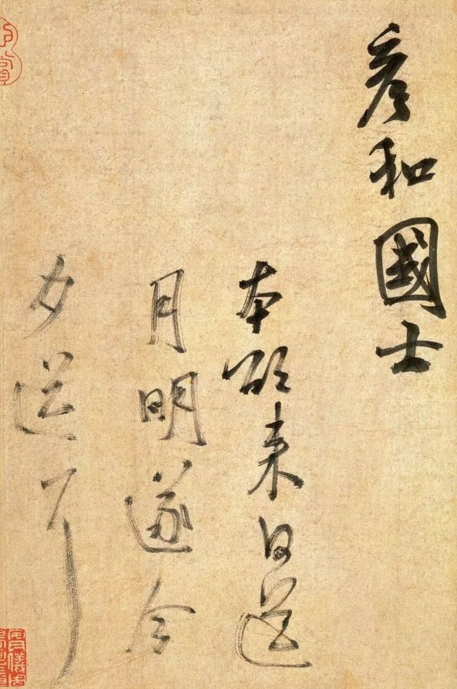 行书章法变化五要素 书画知识 第6张