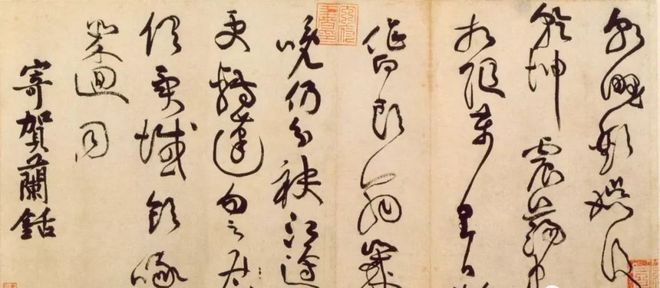 若论气势磅礴，还是黄庭坚的草书 书画知识 第12张