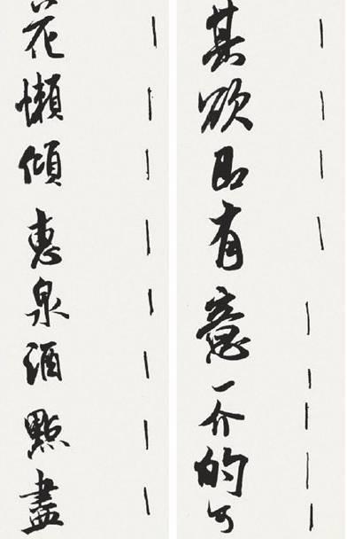书法布局，这样才有味道 书画知识 第8张