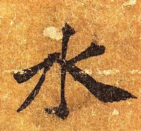 什么是书法的“用笔”？没你想的那么简单，也没你想的那么难！ 书画知识 第5张