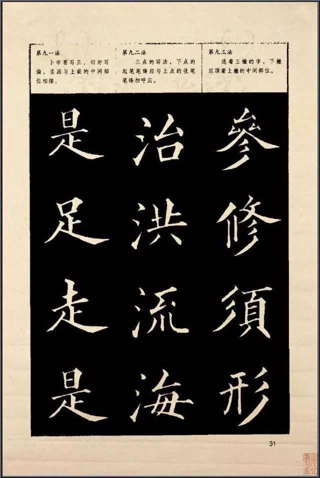 欧楷间架结构128法 书画知识 第32张