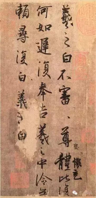 王羲之的用笔和点画 书画知识 第9张