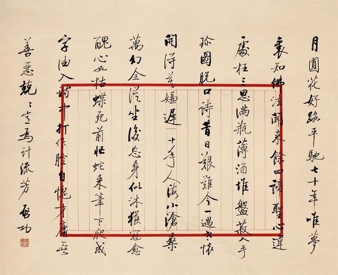 谁懂启功先生的俗白 书画知识 第3张