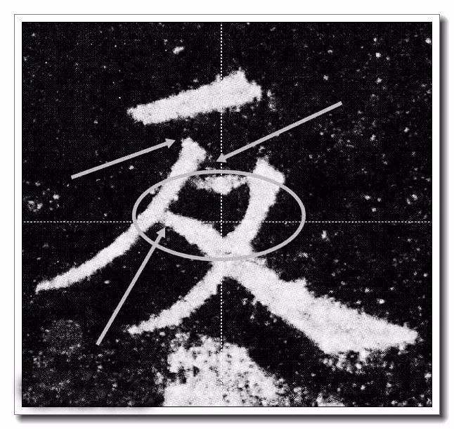 写字最大的忌讳是什么？ 书画知识 第9张