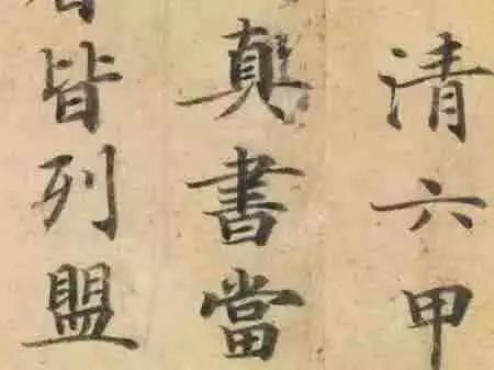为何你写的小楷没有质感？ 书画知识 第13张