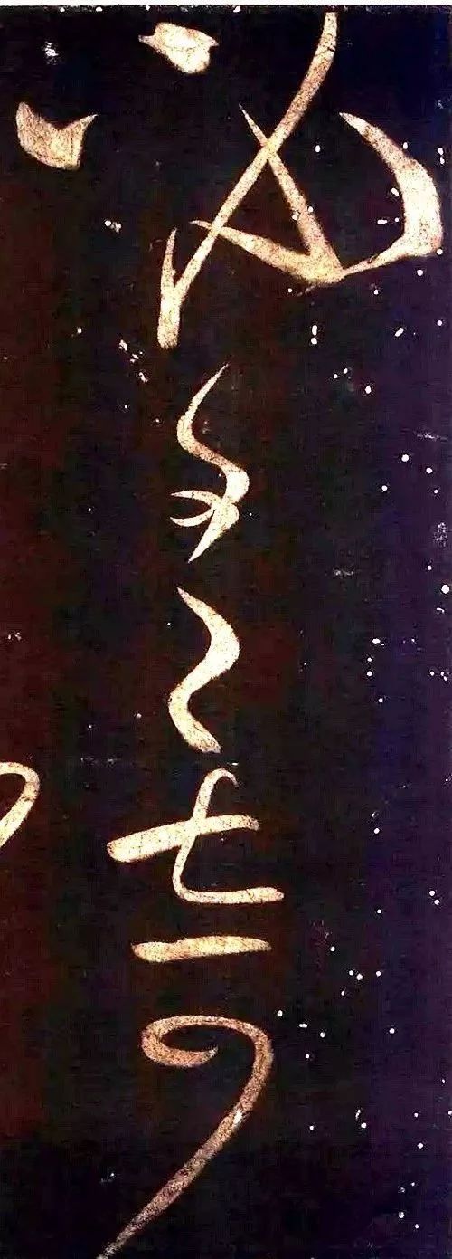 中国书法的线条美！ 书画知识 第21张