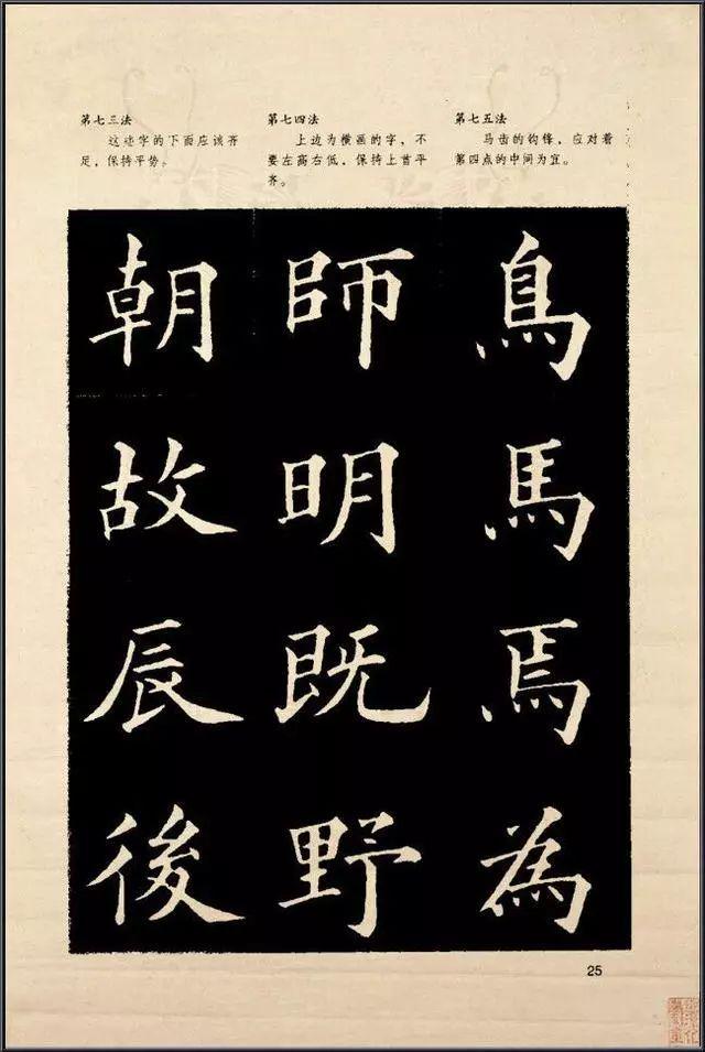 欧楷间架结构128法 书画知识 第26张