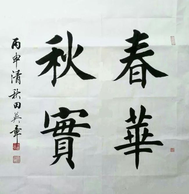 欧颜柳赵四大楷书基本笔画解析，写好书法就这20个词！ 书画知识 第7张