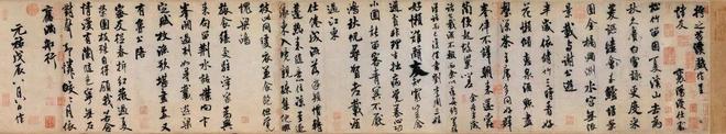 米芾《苕溪诗》点画分析 书画知识 第1张