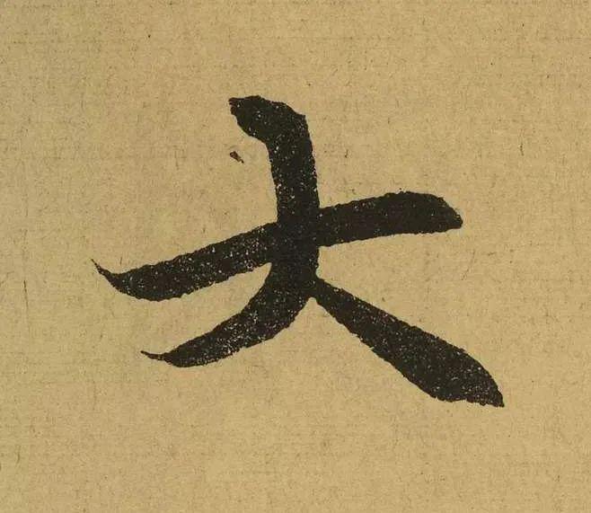 让书法更出彩的16种方法 书画知识 第5张