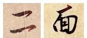 王羲之3种最神秘技法 书画知识 第4张