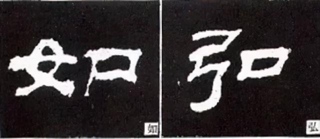 如何写隶书——20种规则，40种笔法 书画知识 第10张