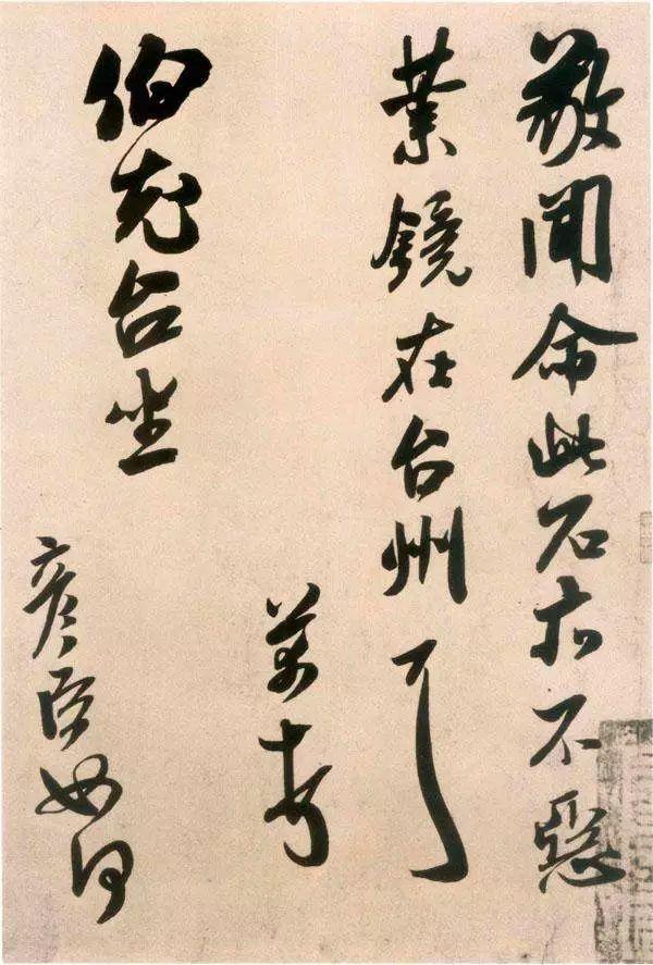 选帖要准确，临帖要到位，练笔要持久，学书要变通 书画知识 第13张