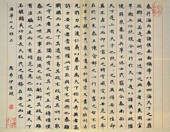 为何你写的小楷没有质感？ 书画知识 第12张