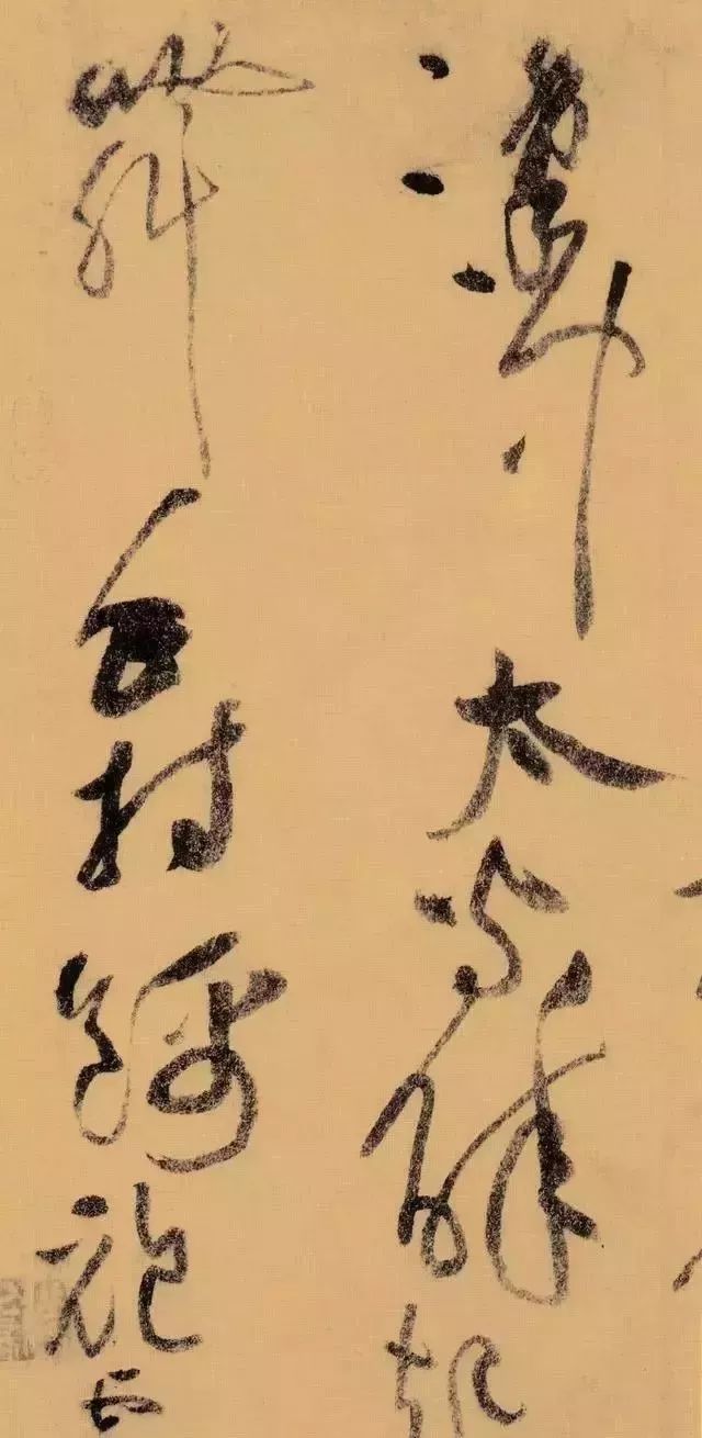 若论气势磅礴，还是黄庭坚的草书 书画知识 第6张