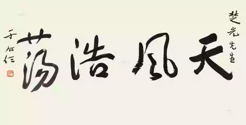 这样落款，书法白写了！ 书画知识 第6张