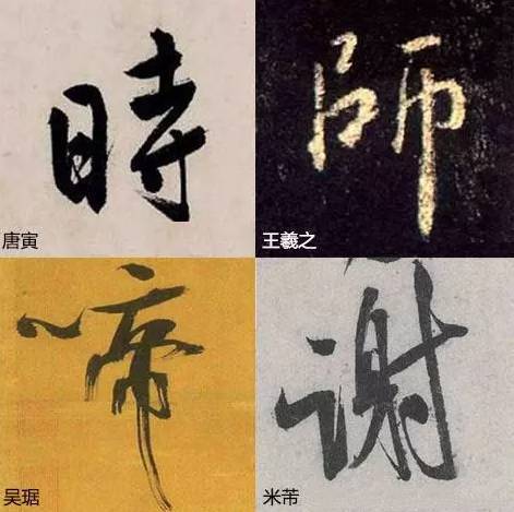 写字太俗病在结构，这样写字清雅多了！ 书画知识 第2张