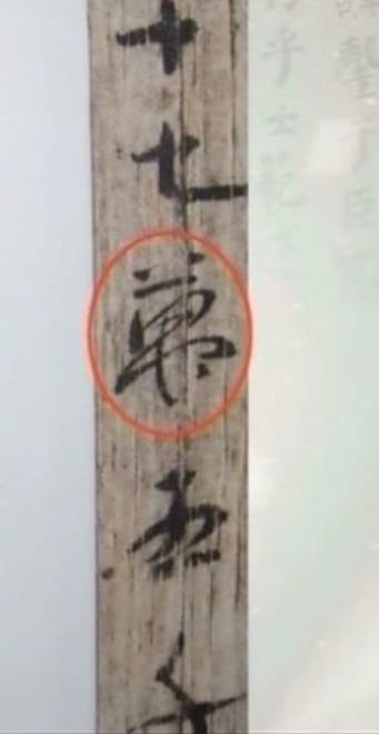 隶书原来是这样变成楷书的 书画知识 第4张