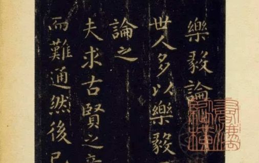 学书法必临习的五种魏晋小楷！ 书画知识 第5张