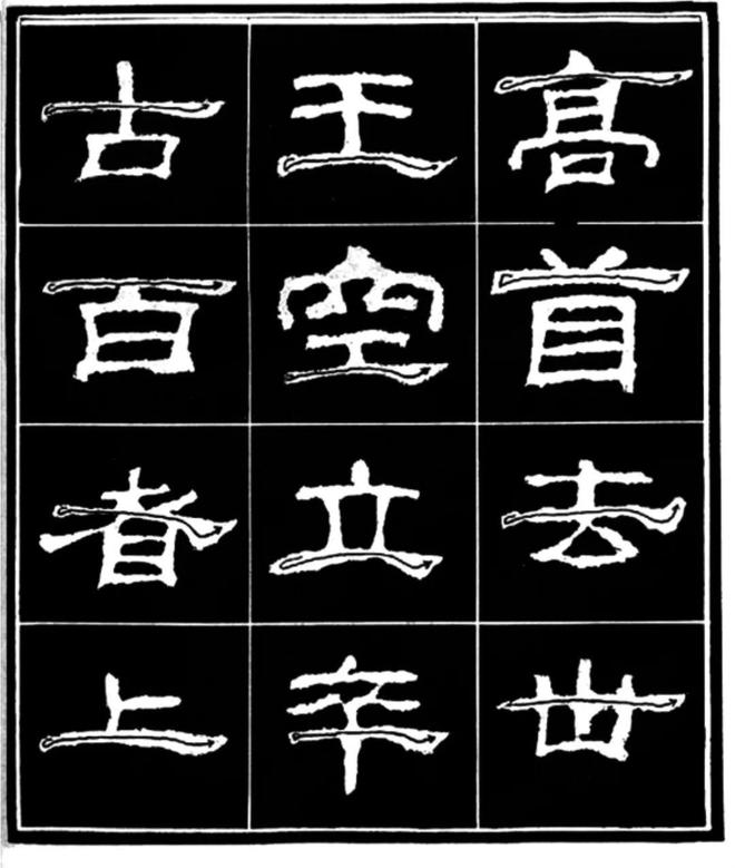 学写隶书，一定要知道的基本点画运笔 书画知识 第13张