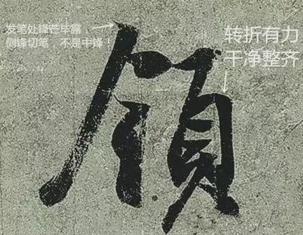 多少书法人，一生搞不清“转与折”的区别 书画知识 第6张